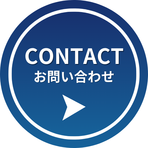 お問合せはこちら